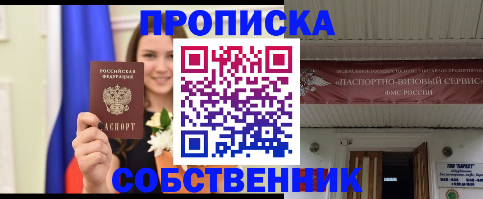 купить прописку в Чулыме