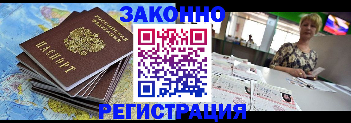 временная регистрация недорого в Чулыме